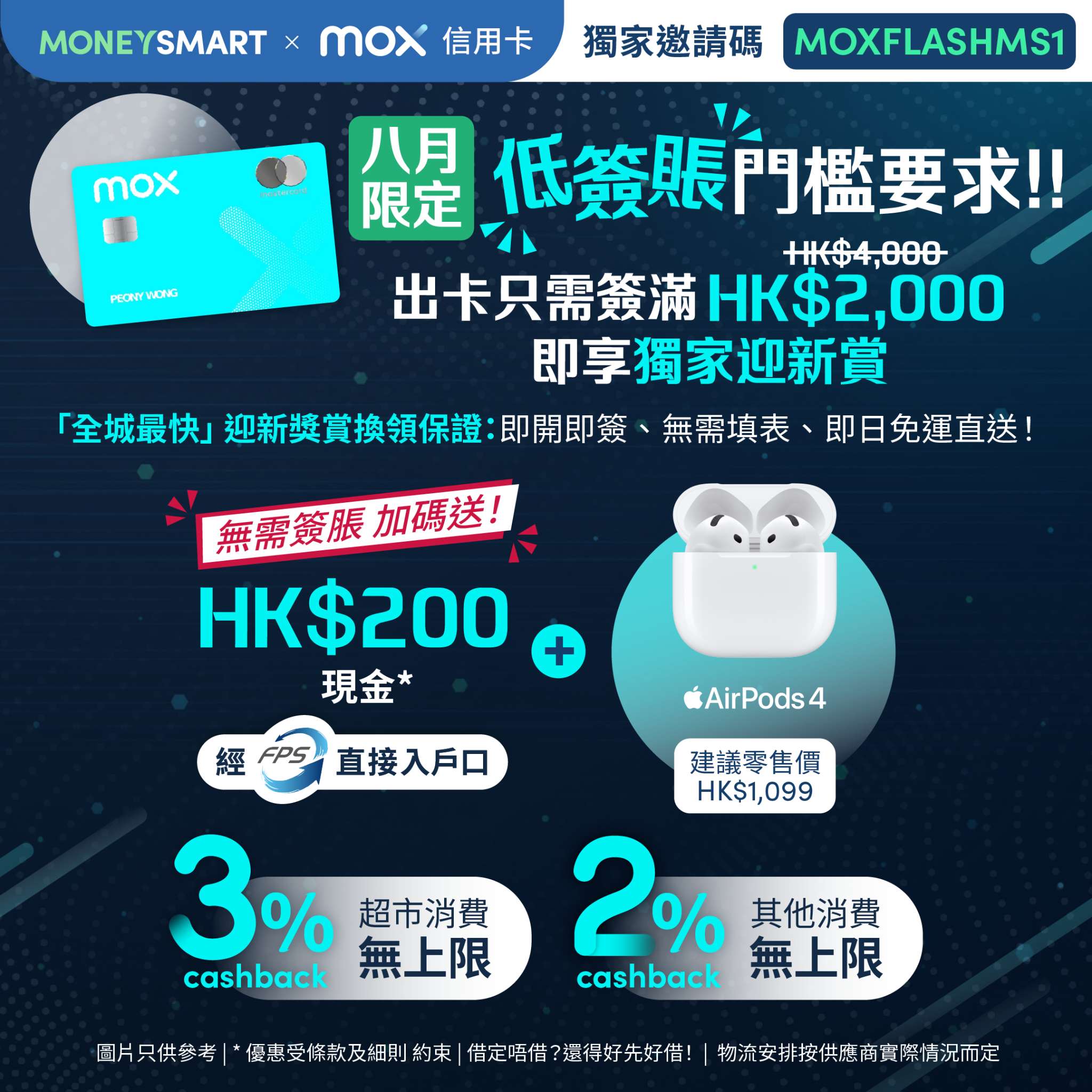 MoneySmart.hk Facebook ad: 用【MOXFLASHMS1】出 Mox 信用卡 獨家送 HK$200現金賞 + 高達 HK$3,890 獎賞直送到家…