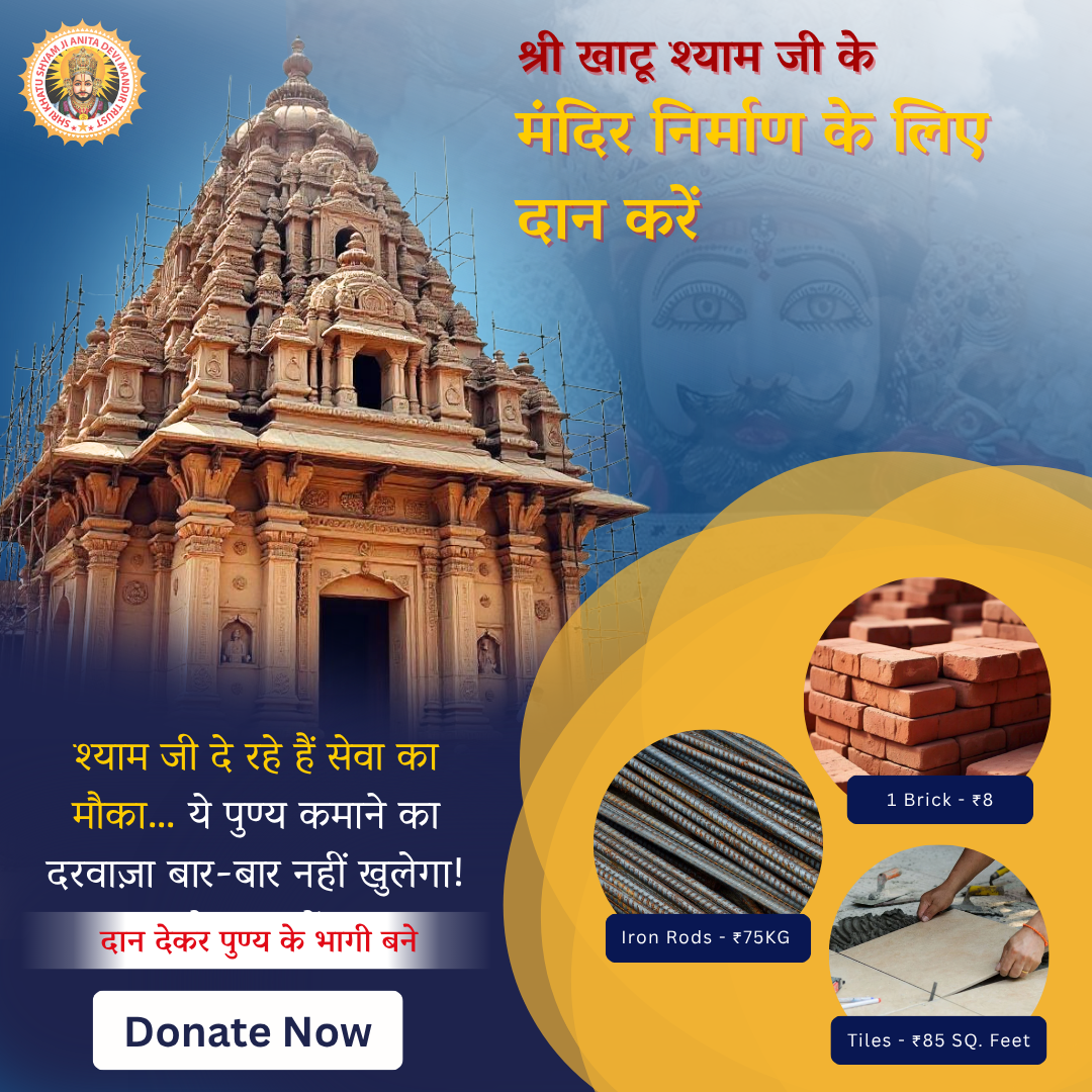 Shri Khatu Shyam Ji Anita Devi Mandir Trust Facebook ad