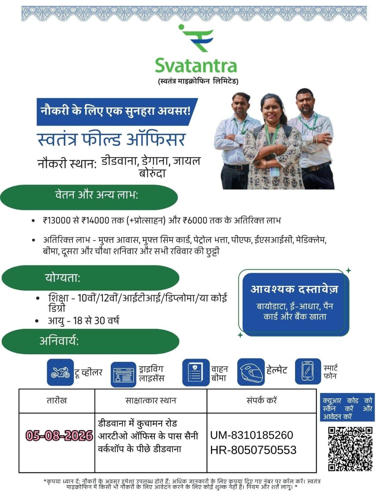 Finance Job Vacancy Facebook ad: Interview drive Didwana