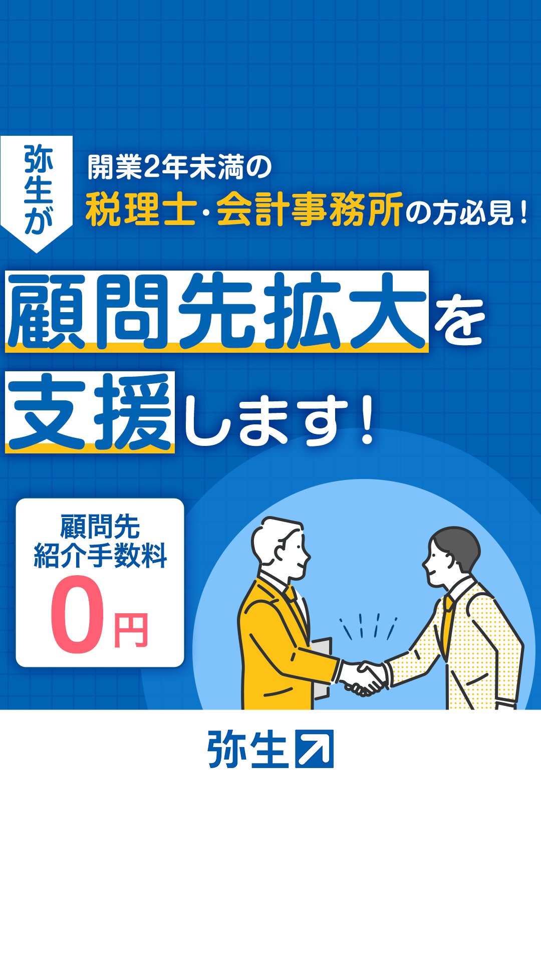 弥生株式会社 Facebook ad from Mar 4, 2026