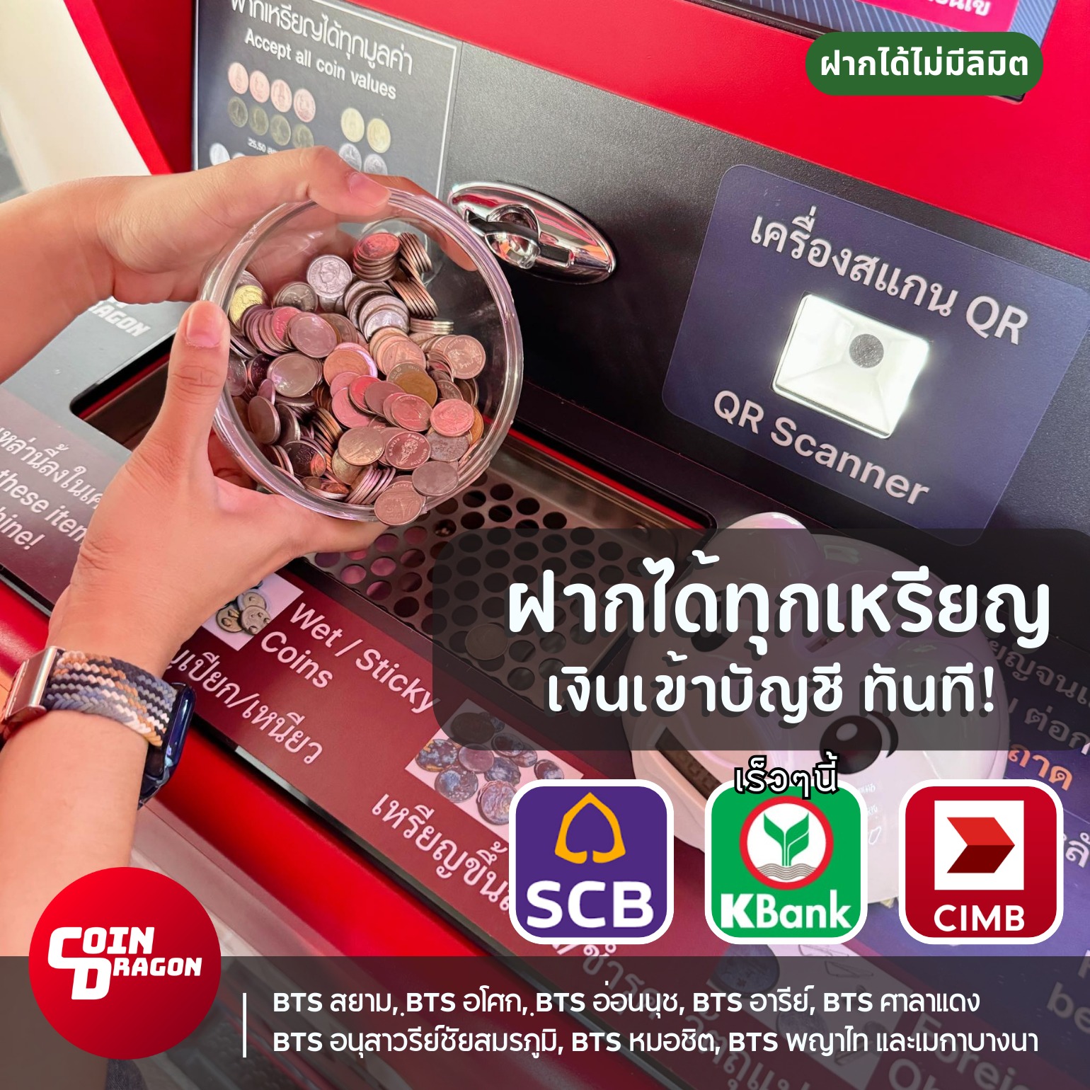 Coin Dragon ตู้ฝากเหรียญ Facebook ad: กี่ร้อยกี่พันเหรียญก็ฝากได้ ฝากเหรียญที่ตู้ Coin Dragon