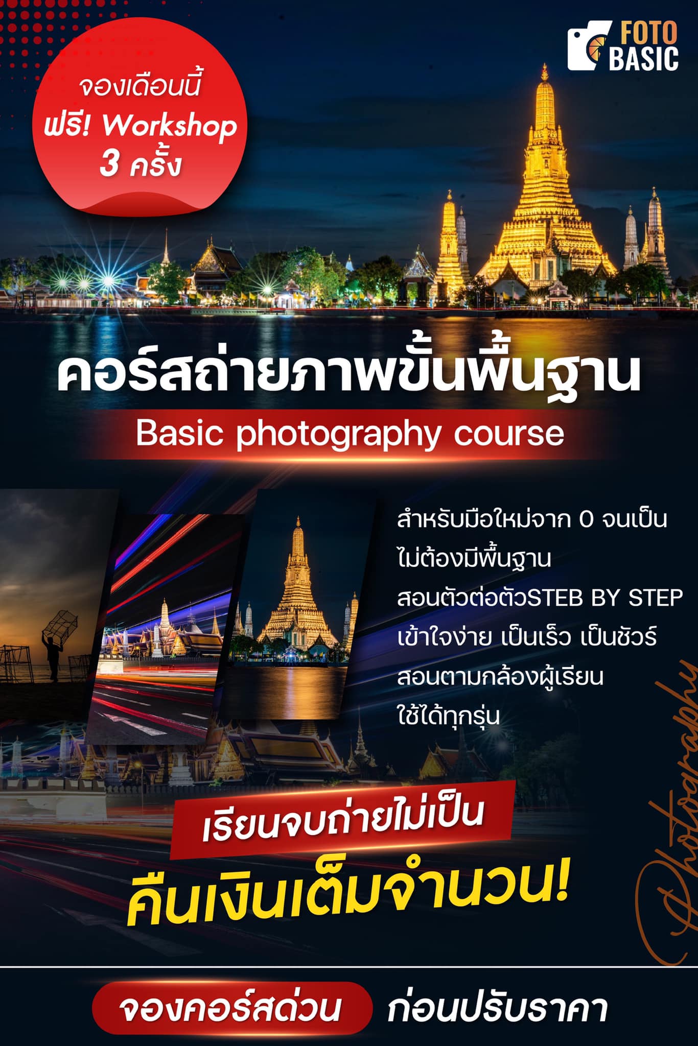 Fotobasic สอนถ่ายภาพขั้นพื้นฐาน Facebook ad: Fotobasic คอร์สสอนถ่ายภาพขั้นพื้นฐานสำหรับมือใหม่ จาก 0…