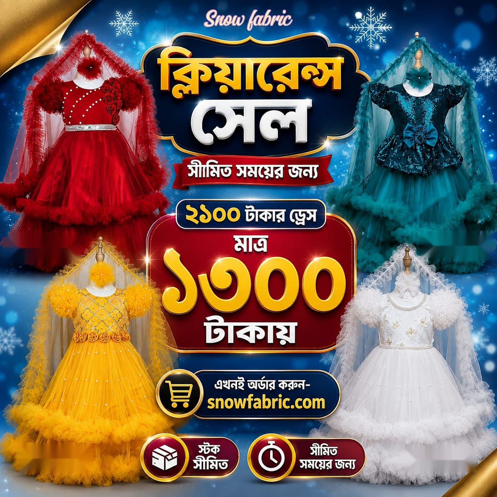 SnowFabric Facebook ad: ক্লিয়ারেন্স সেল!