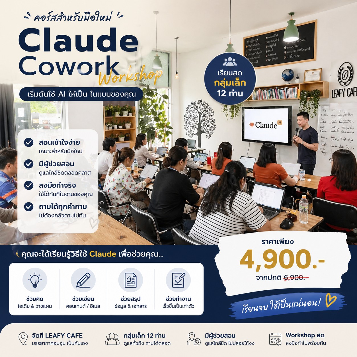 AI ทำอะไรได้บ้าง Facebook ad: Workshop นี้เหมาะกับมือใหม่
