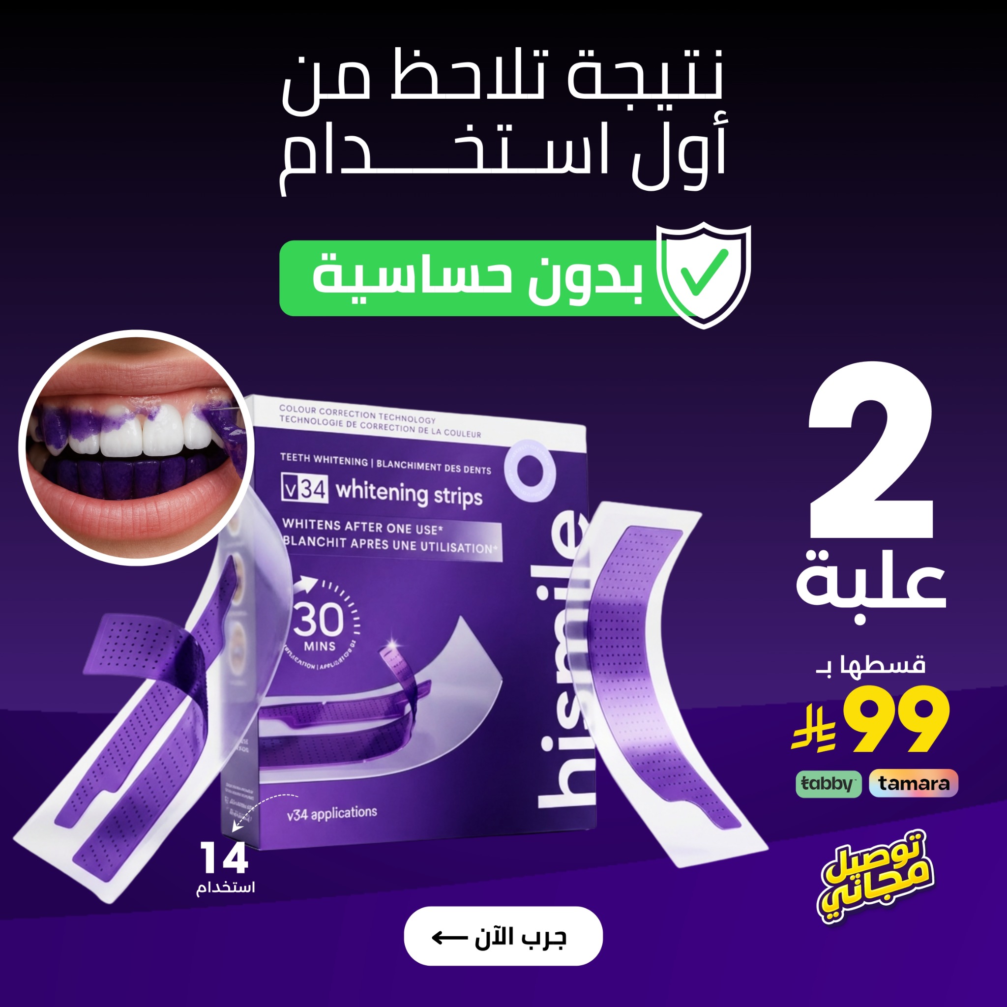 Hismile Teeth Middle East Facebook ad