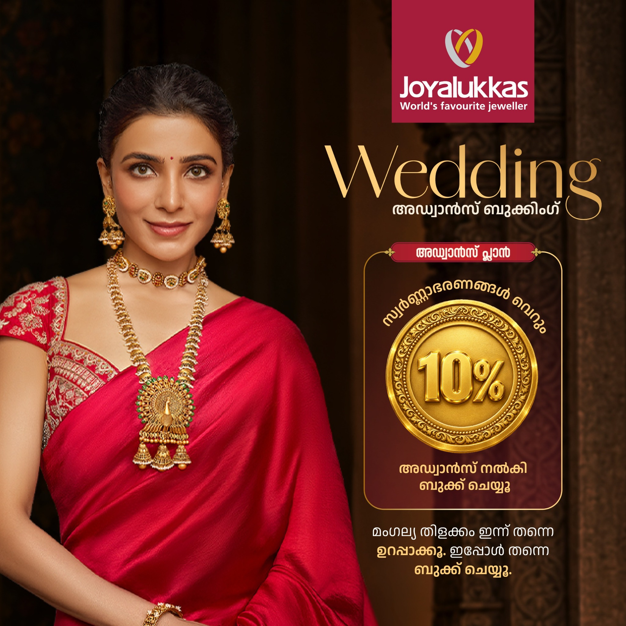 Joyalukkas Facebook ad: വെറും 10% അഡ്വാൻസിൽ സ്വർണ്ണവില ലോക്ക് ചെയ്യൂ!