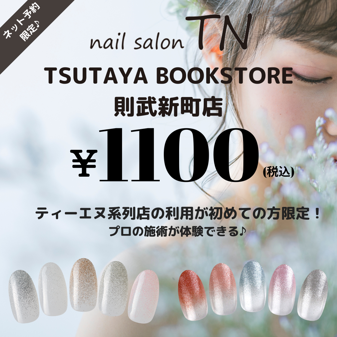 ティーエヌ Facebook ad