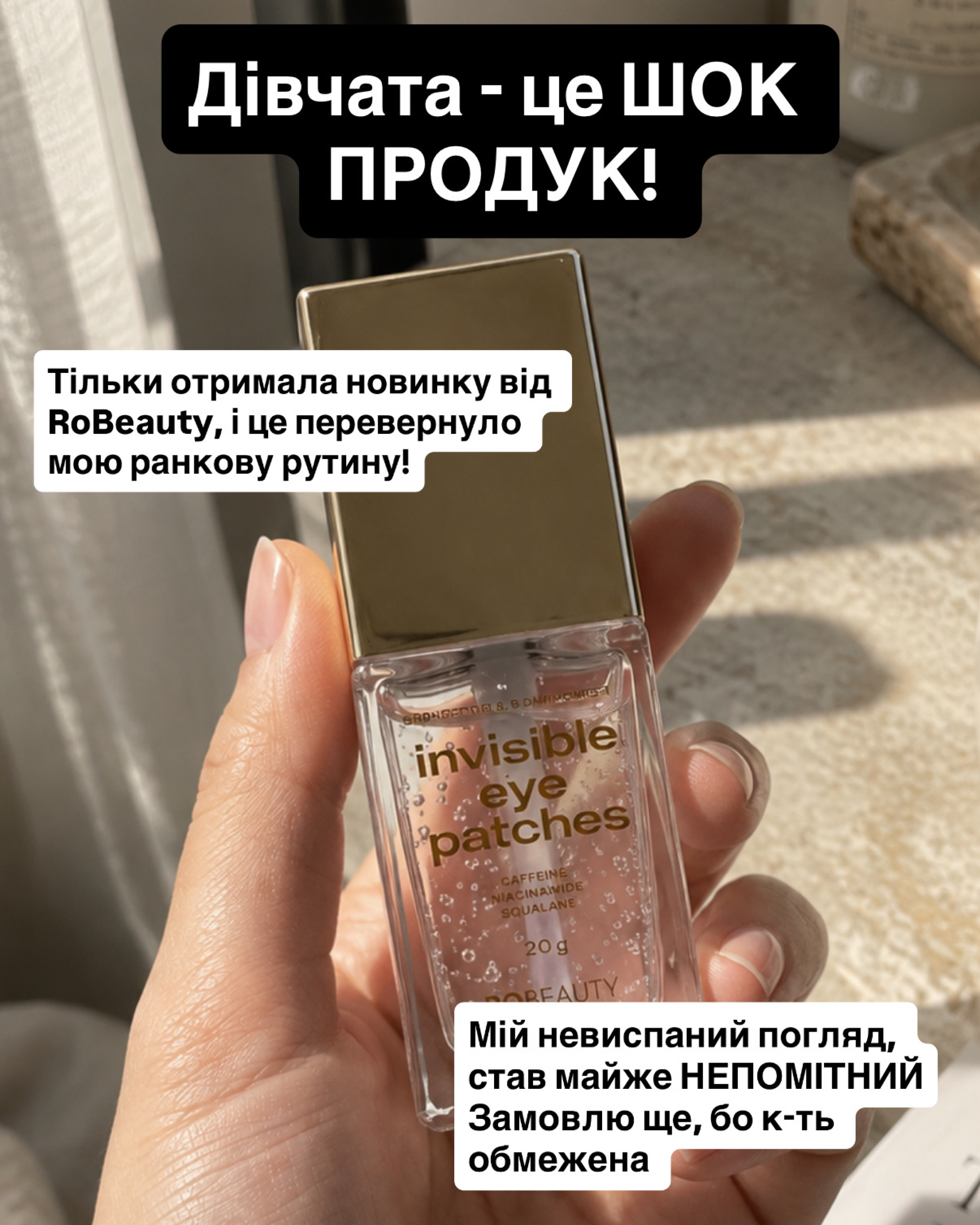 Robeauty Facebook ad: Invisible Eye Patch, спробуй новинку першою