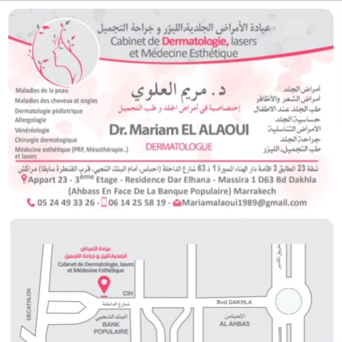 Cabinet de dermatologie et medecine esthétique Dr Elalaoui Mariam Facebook ad from Feb 6, 2025