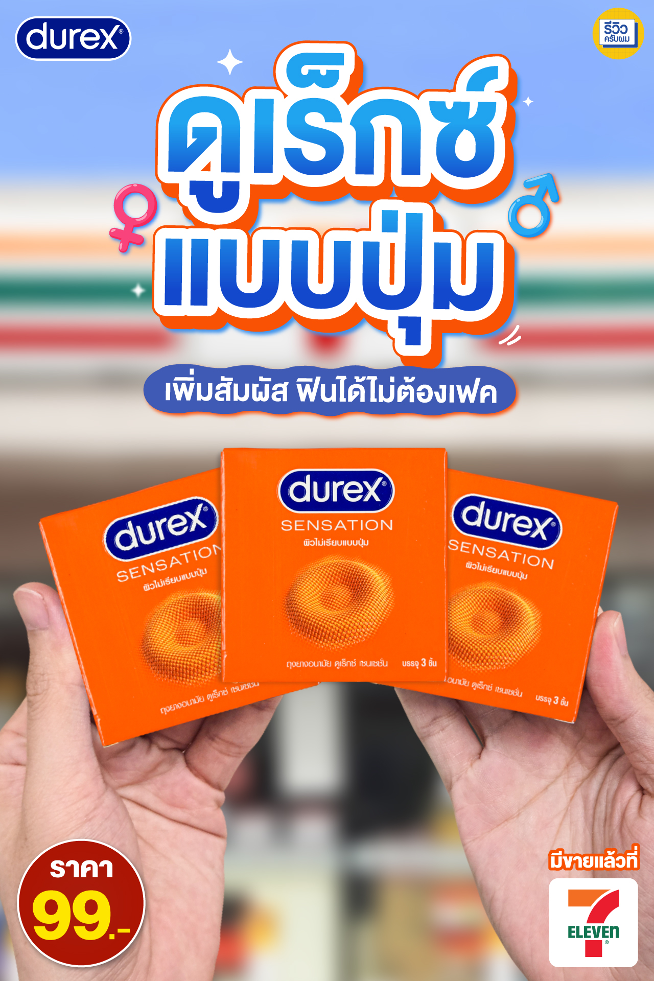 รีวิวครับผม Facebook ad: เลิกแกล้งเสร็จ