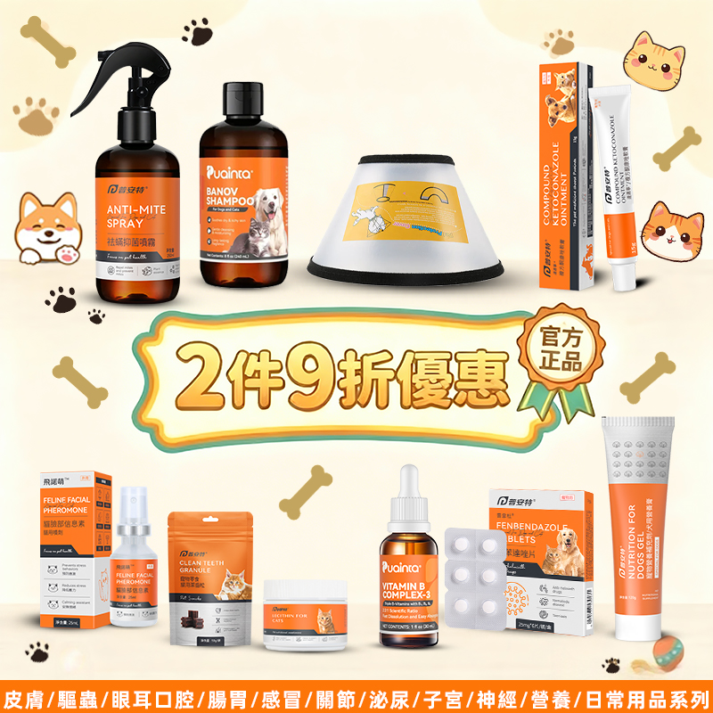 Puainta寵物健康 Facebook ad
