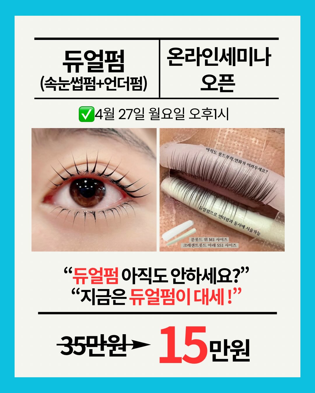 K-Beauty Lash Seoul - Dịch Vụ Mi Hàn Quốc Facebook ad: 원장님 샵은 아직도 '그냥 펌'만 하시나요?