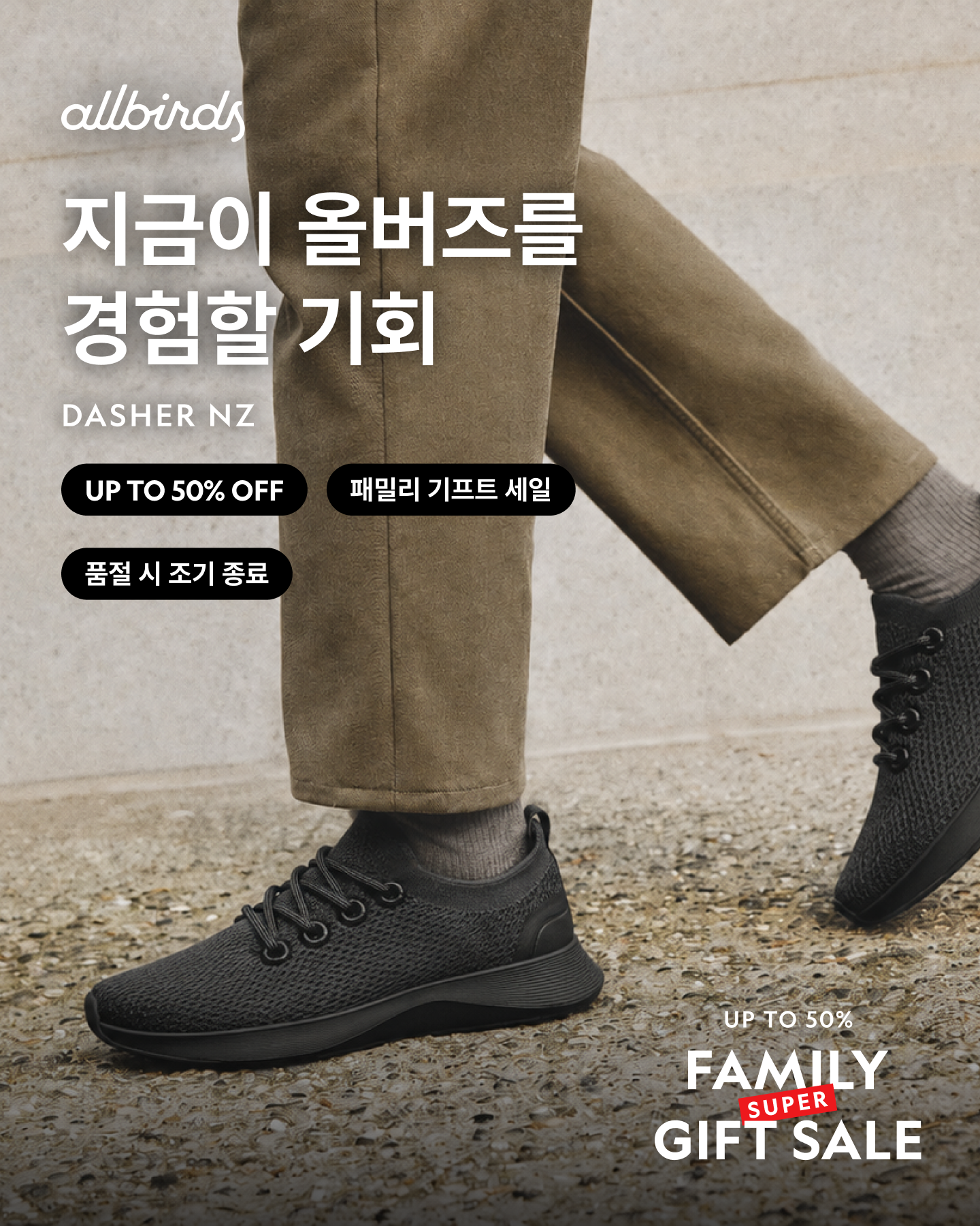 올버즈 Allbirds KR Facebook ad
