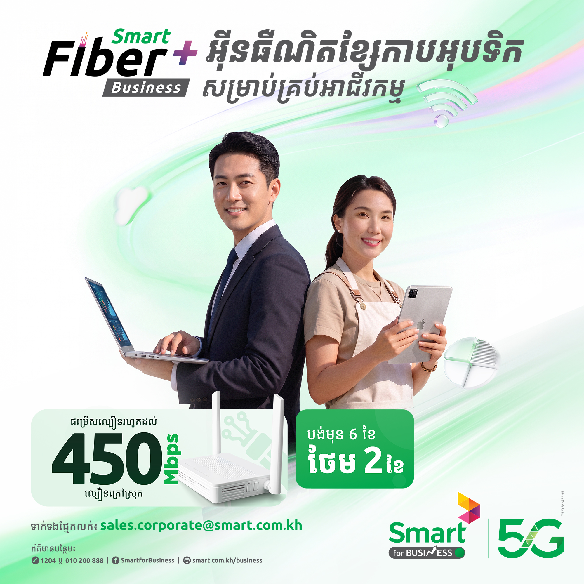 Smart for Business Facebook ad: ទំនាក់ទំនងមកក្រុមប្រឹក្សាផ្នែកលក់របស់យើងថ្ងៃនេះ