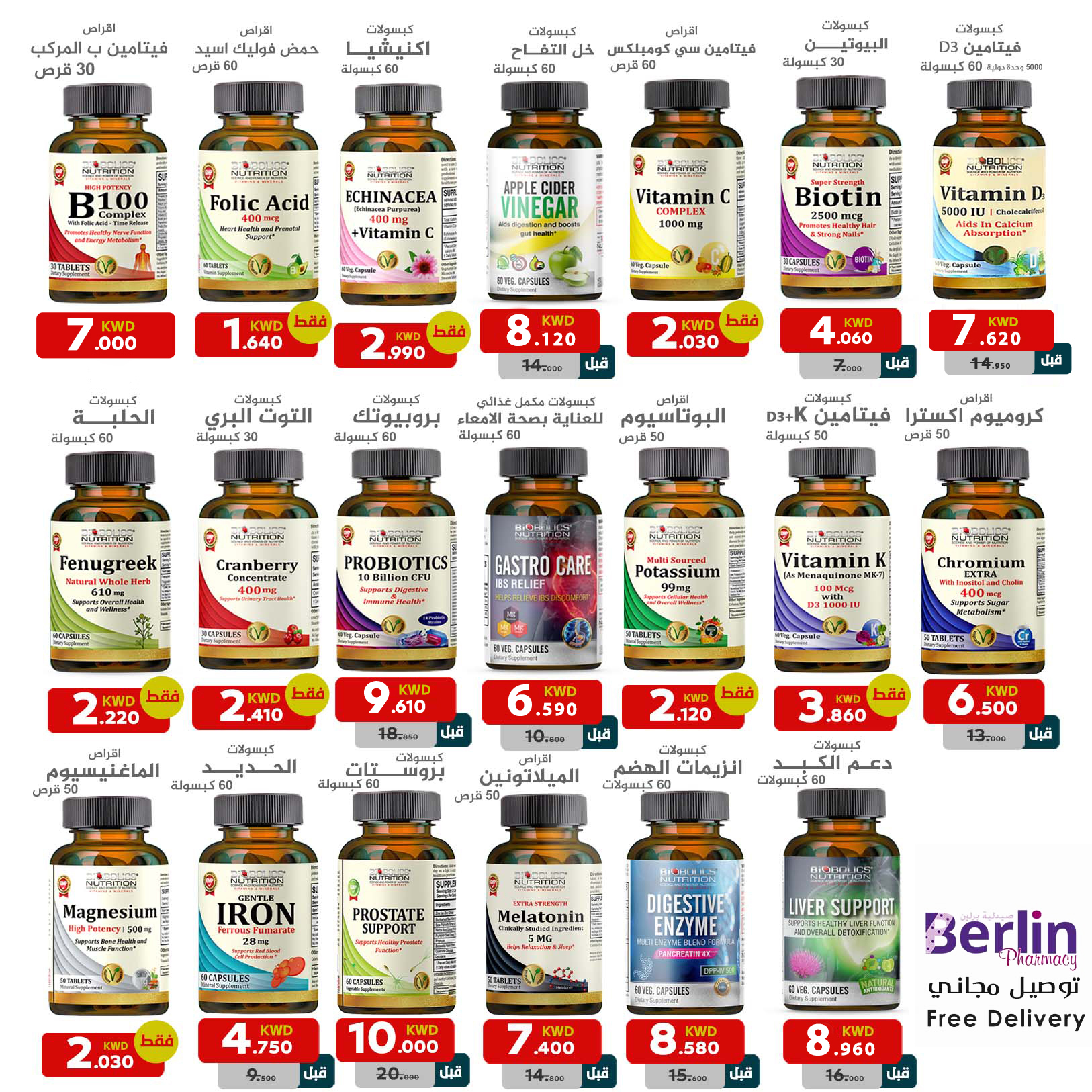 Berlinpharmacy.kw Facebook ad: توصيل مجاني