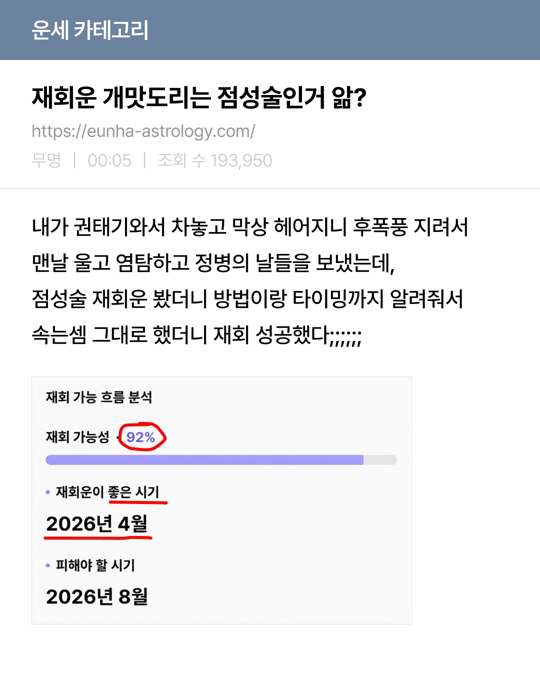 은하의 점성술 Facebook ad: 헤어진 그 사람이 날 어떻게 생각하는지, 후폭풍은 언제…