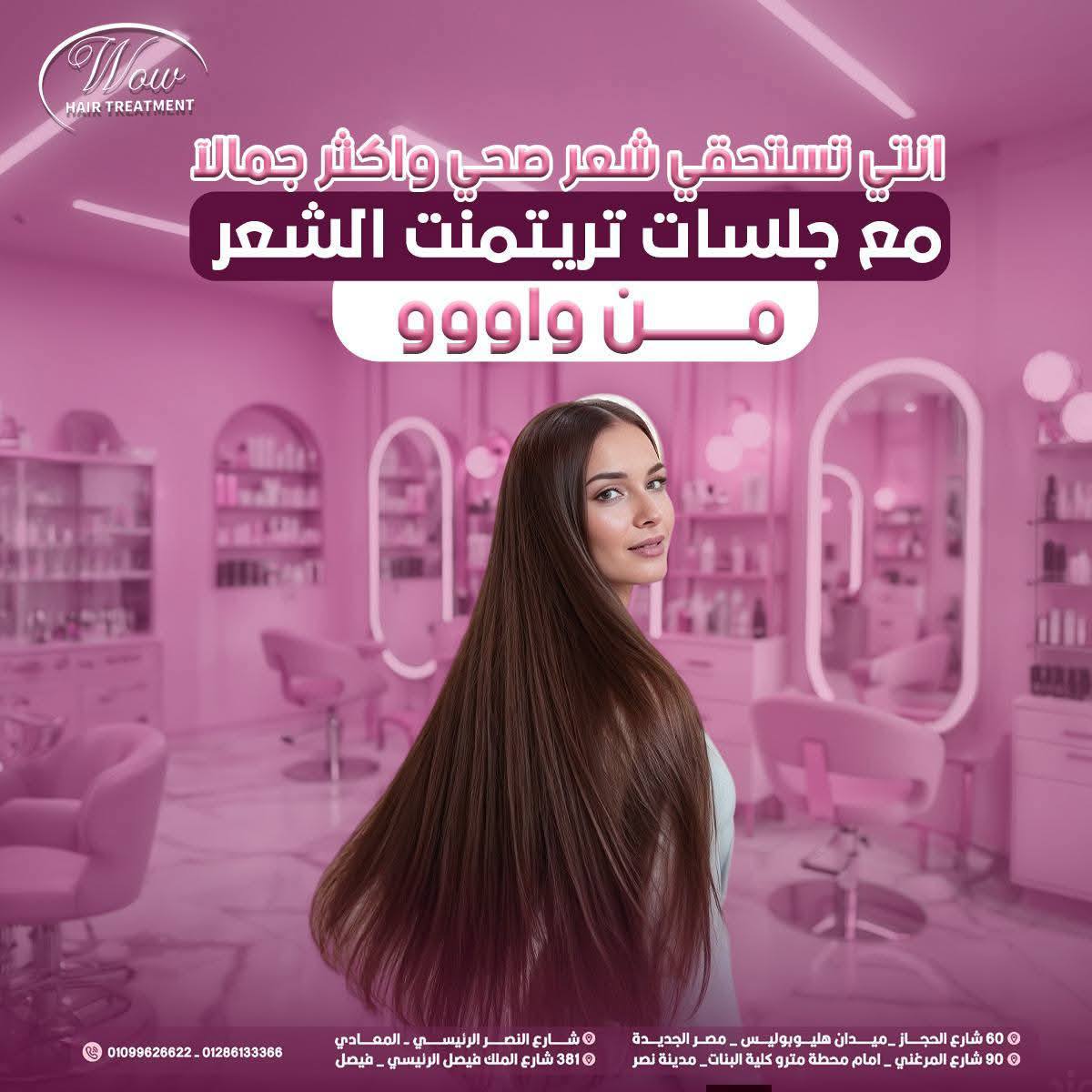 Beauty salon Wow Facebook ad