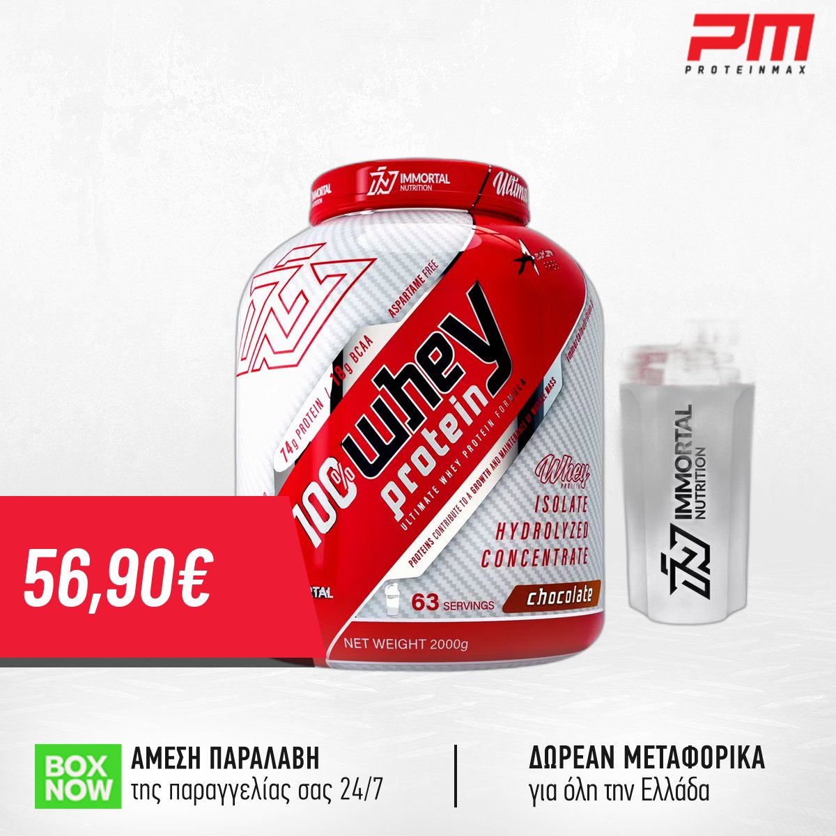 Proteinmax.gr Facebook ad