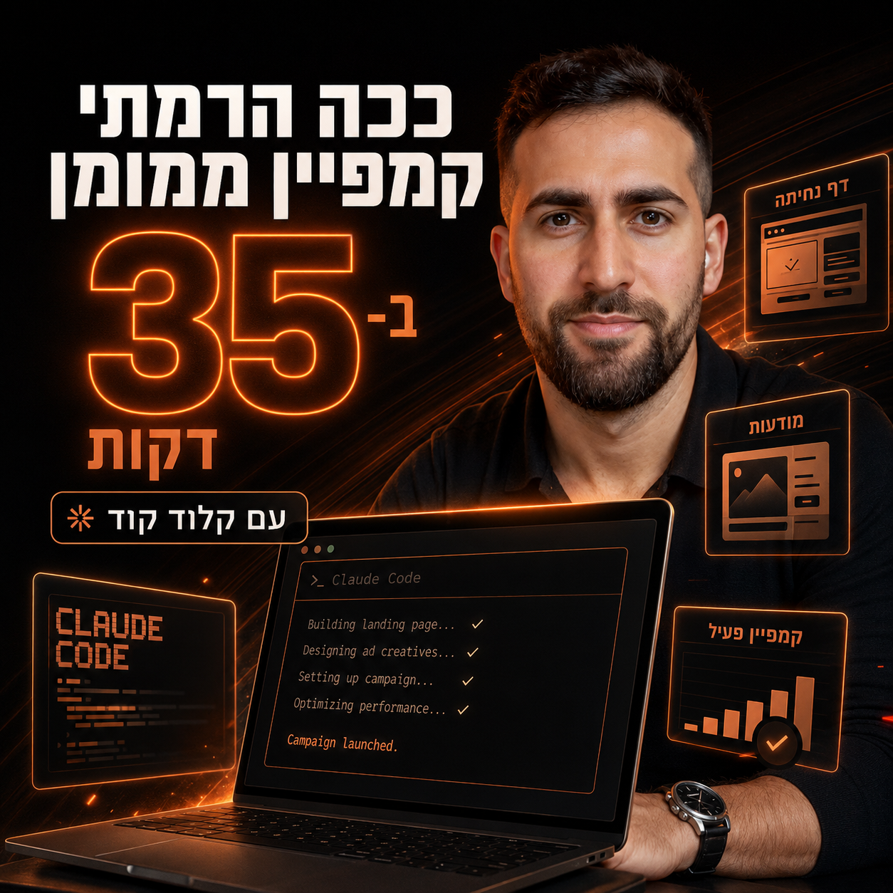 יהב רובין Facebook ad