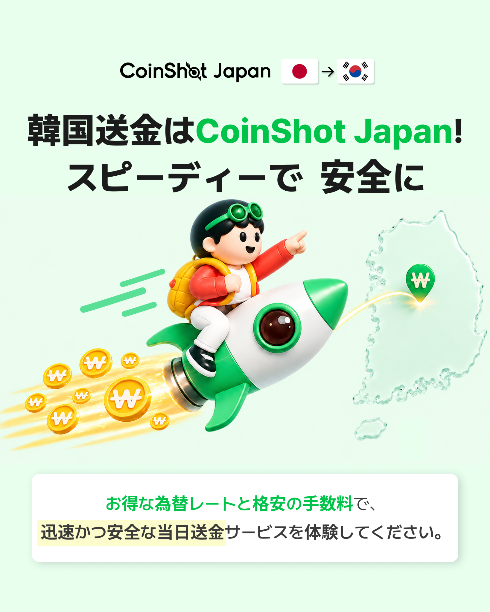 CoinShot Japan 日本→海外送金 Facebook ad: 日本で海外送金するならCoinShot Japan!