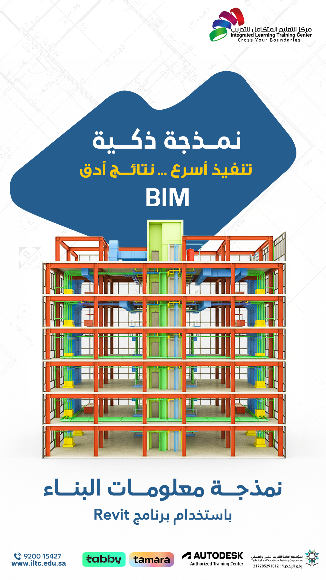 مركز التعليم المتكامل للتدريب Facebook ad