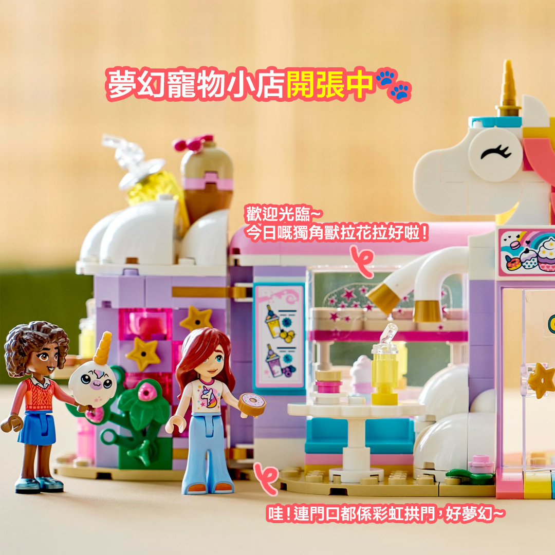 LEGO Facebook ad: 【Friends 夢幻寵物小店開張中 】