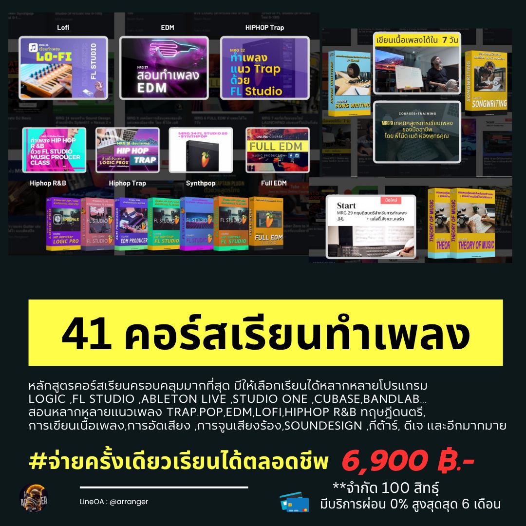 MR Arranger สอนทำเพลง แต่งเพลง Mix Mastering รับผลิตเพลงครบวงจร Facebook ad