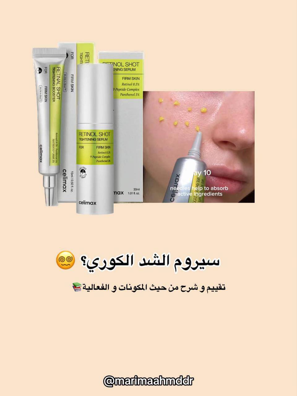 Purity Products Lb Facebook ad: ودّعي التجاعيد والخطوط الرفيعة مع السيروم الكوري الجديد!