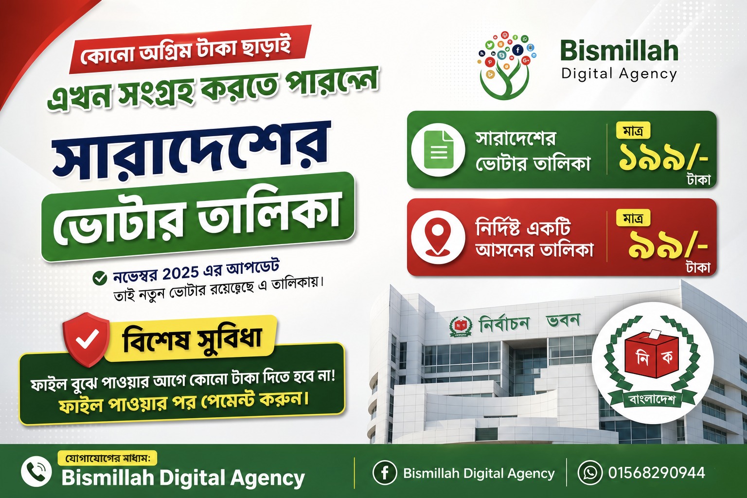 Bismillah Digital Agency Facebook ad: উদ্দ্যেক্তা ভাইদের জন্য সুখবর, কোনো অগ্রিম টাকা ছাড়াই…