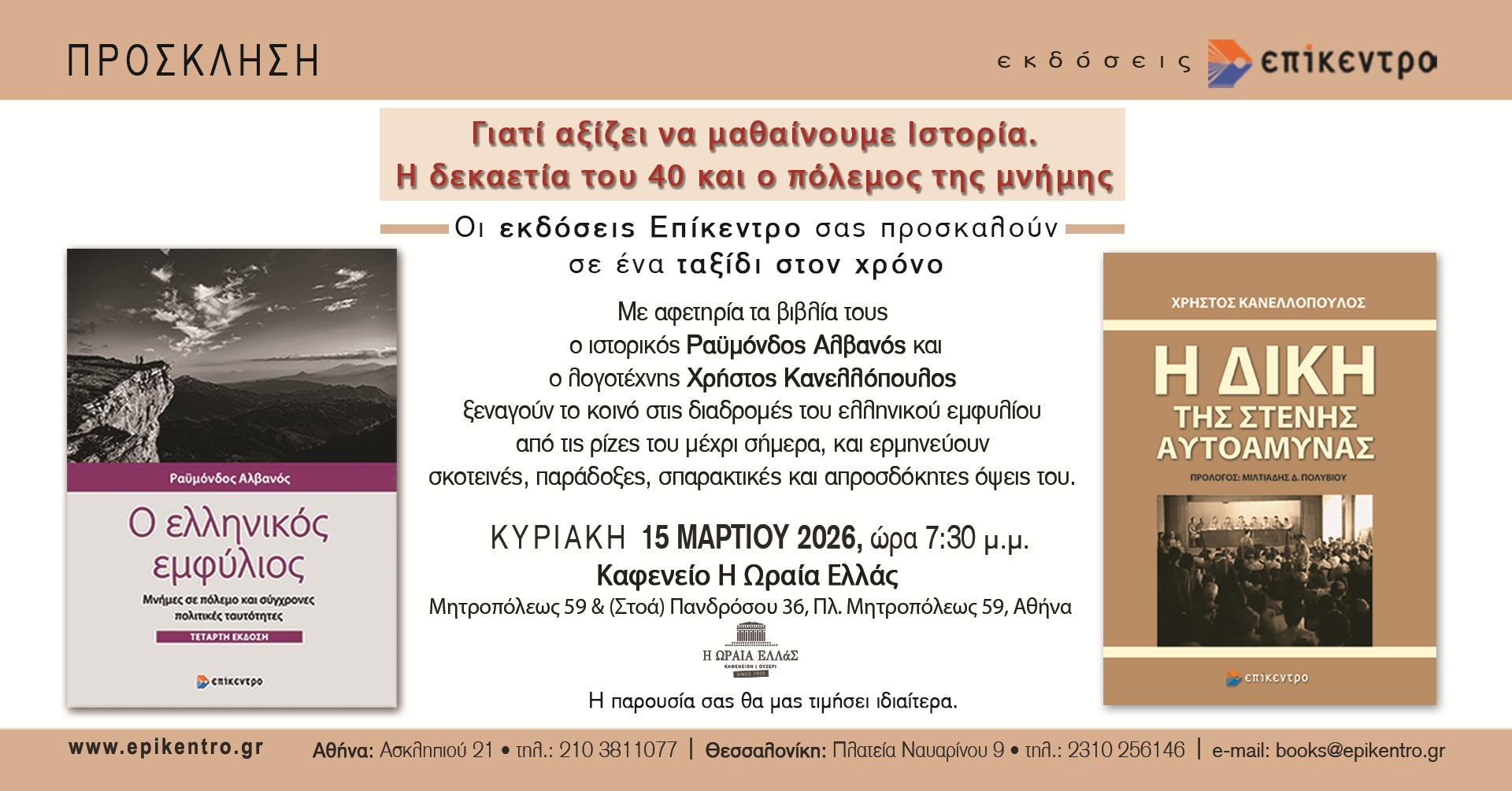 Εκδόσεις Επίκεντρο Facebook ad