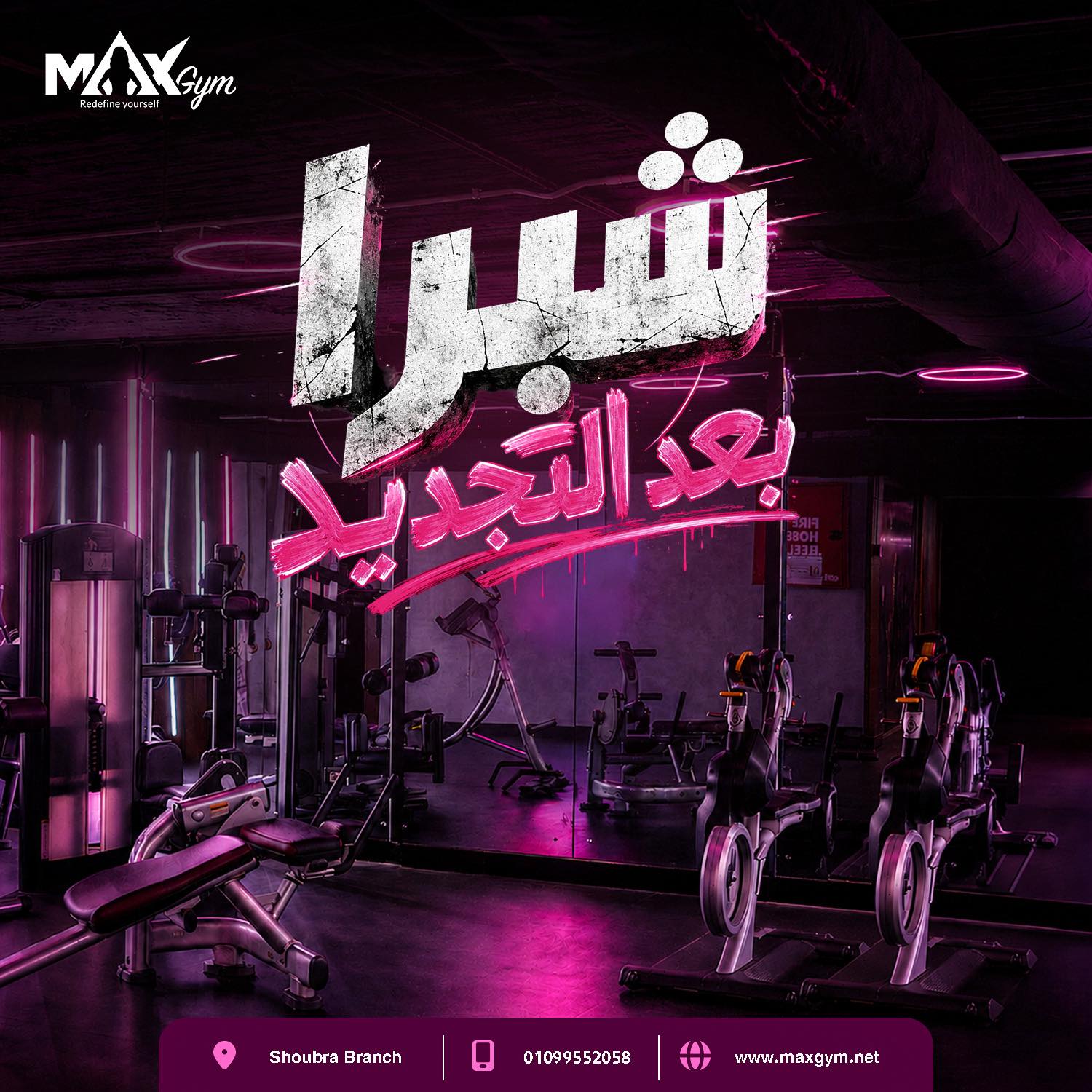 Max Gym Facebook ad: Shubra Girls, This Is Your Sign