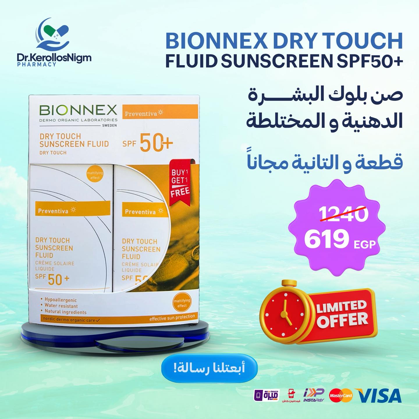 صيدليات د. كيرلس نجم فرج Dr.Kerollos Nigm Facebook ad: أقوى أنواع الصن بلوك المستوردة دلوقتي في مصر