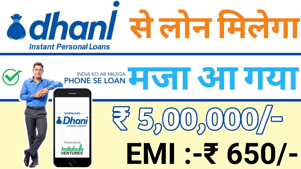 Dhani Finance Loan Service Facebook ad: Dhani Finance Loan Service Department