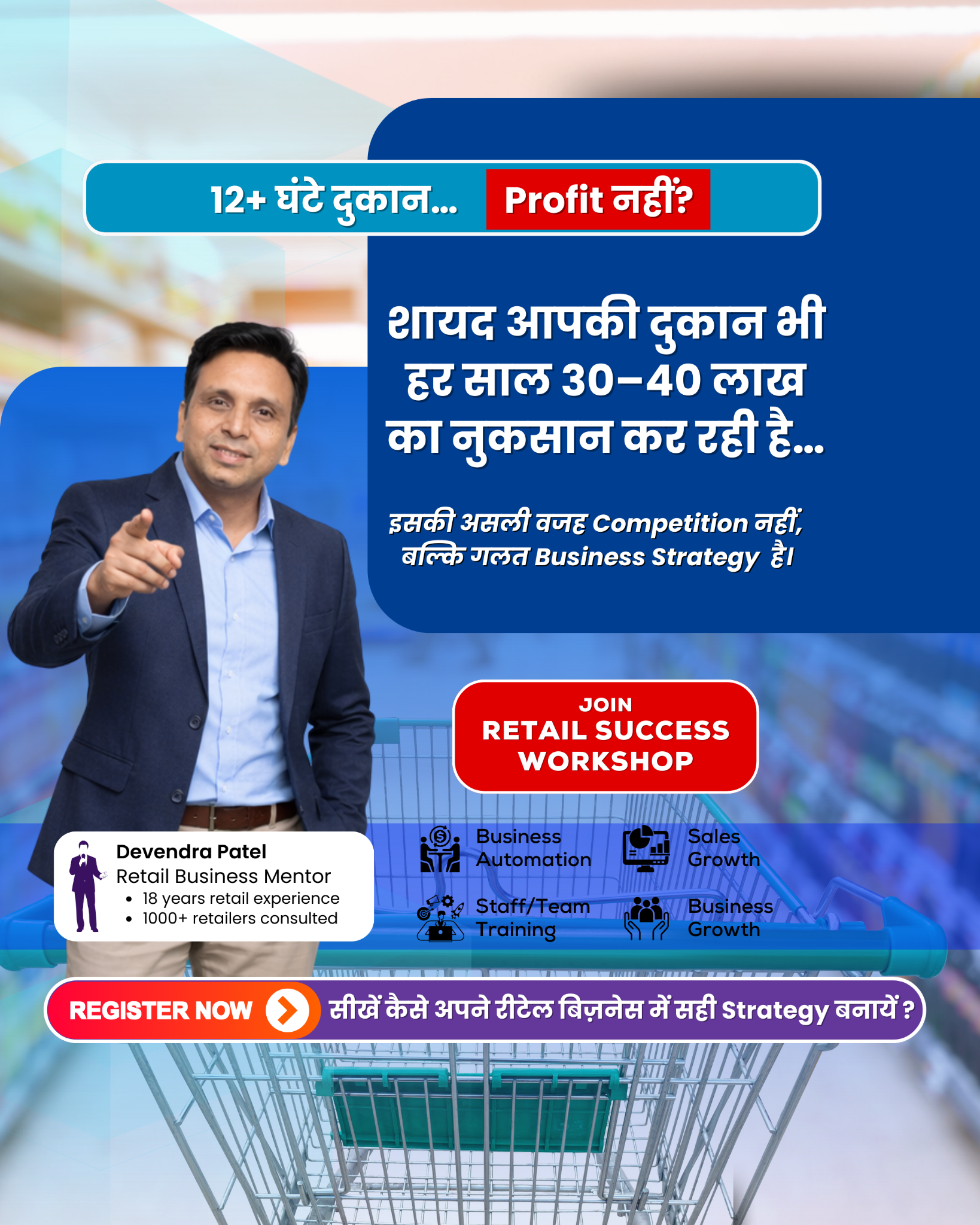 Devendra Patel Retail Business Mentor Facebook ad from Mar 5, 2026