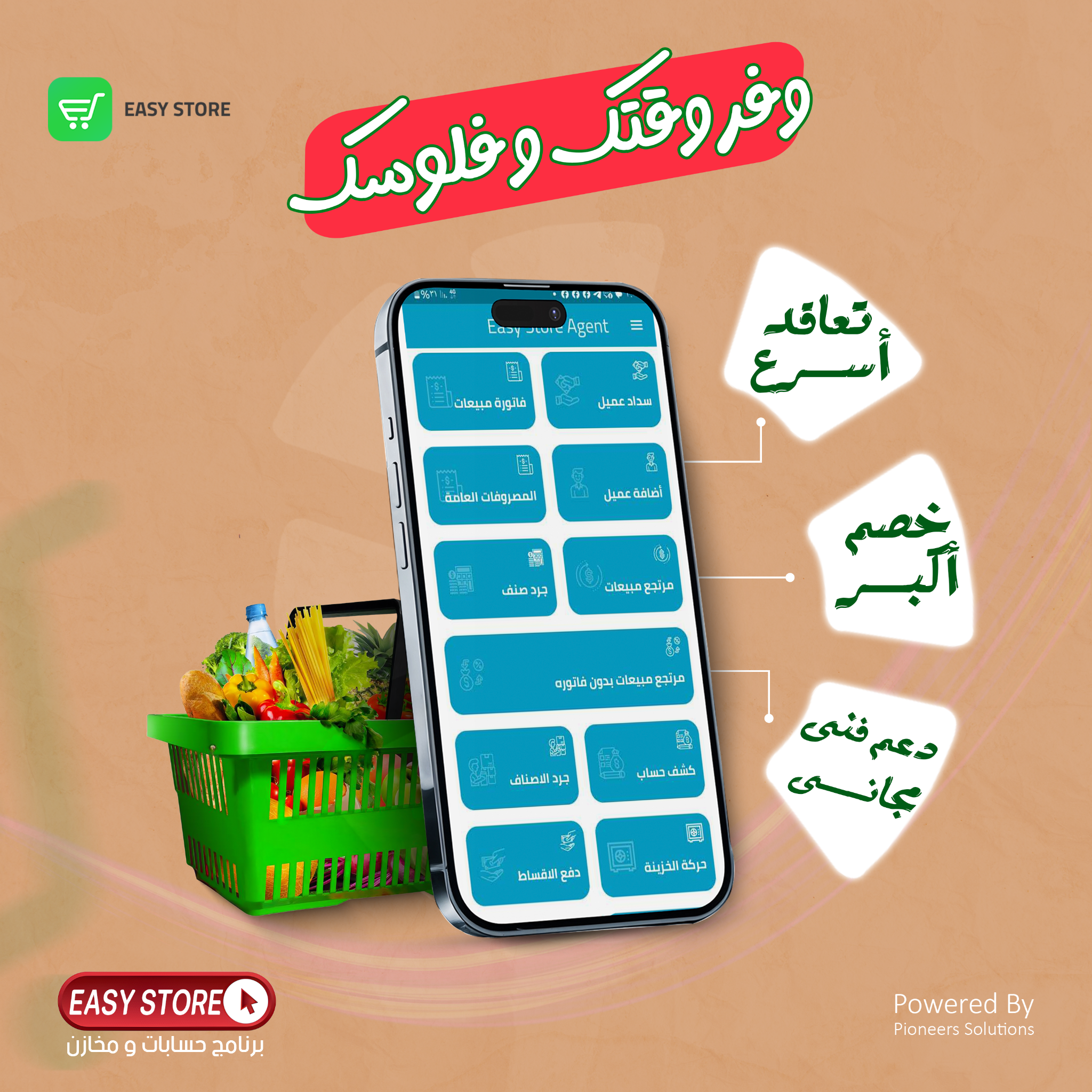 Easy Store  -  برنامج حسابات Facebook ad