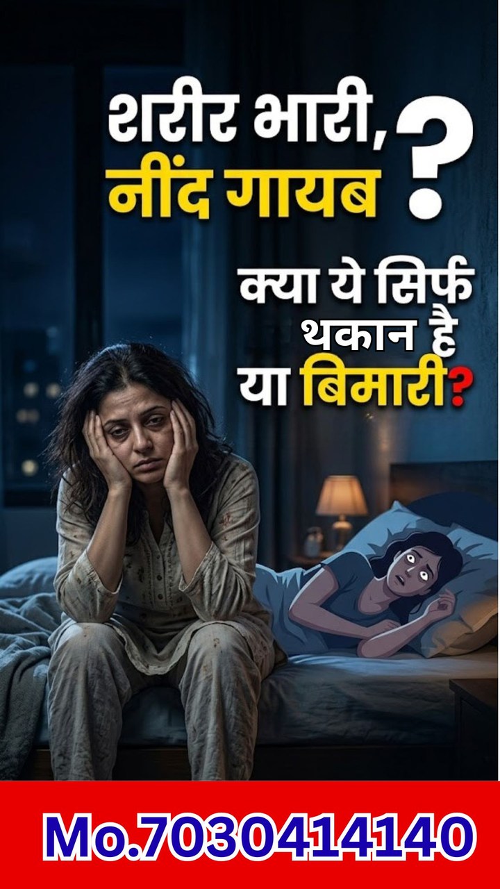 Mind Mastery with Dr. Kelkar Facebook ad: शरीर भारी… नींद गायब, क्या ये सिर्फ थकान…