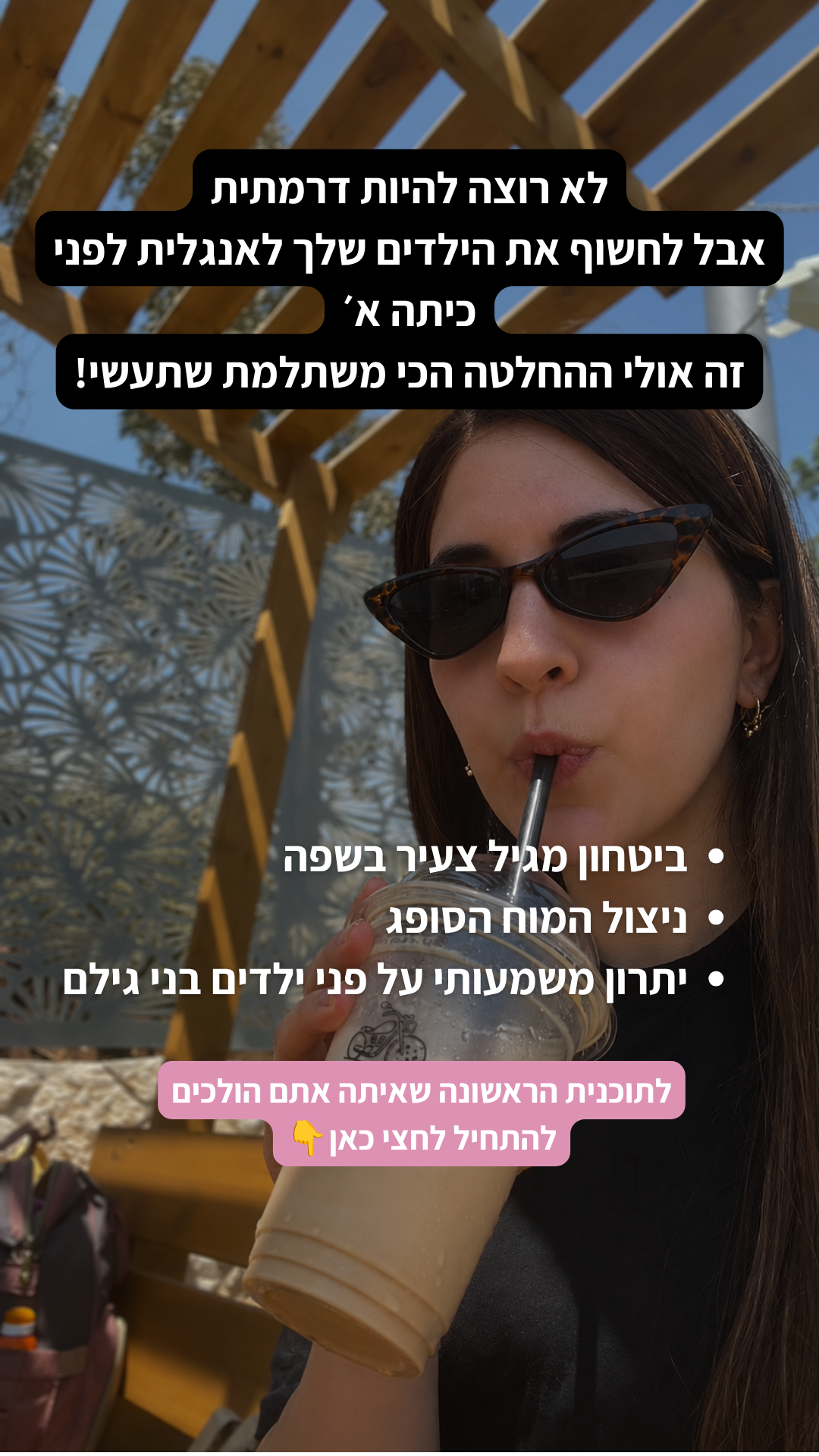 מיכל גרינוולד-לימודי אנגלית Facebook ad: אנגלית לפני כיתה א'