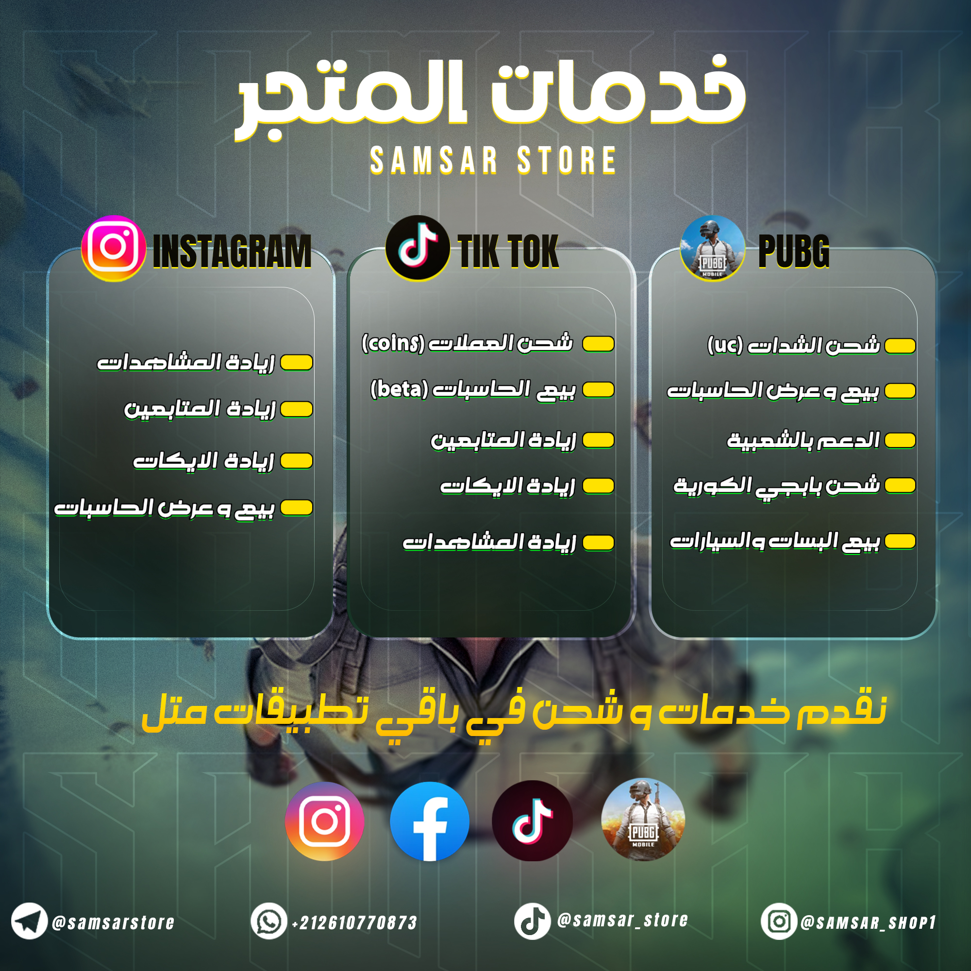 Samsar store Facebook ad: أفضل الخدمات الرقمية هنا