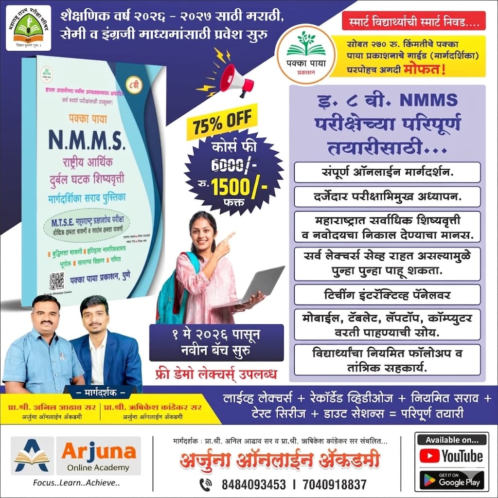 Arjuna Online Academy Facebook ad: Contact - 8484093453 / 9168903453