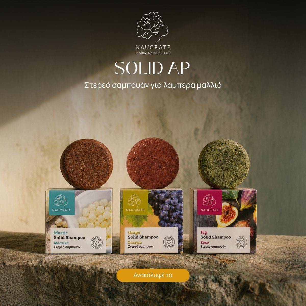 Naucrate - Ikaria Natural Life Facebook ad: Λαμπερά μαλλιά με SOlidAP