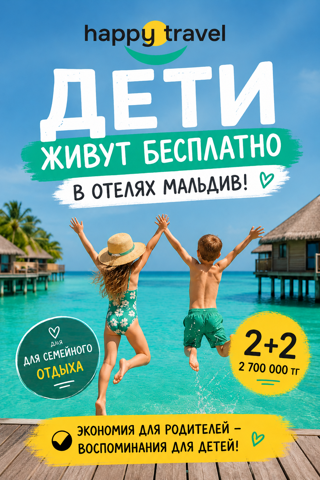 Happy Travel Astana kz Facebook ad from Jun 15, 2026