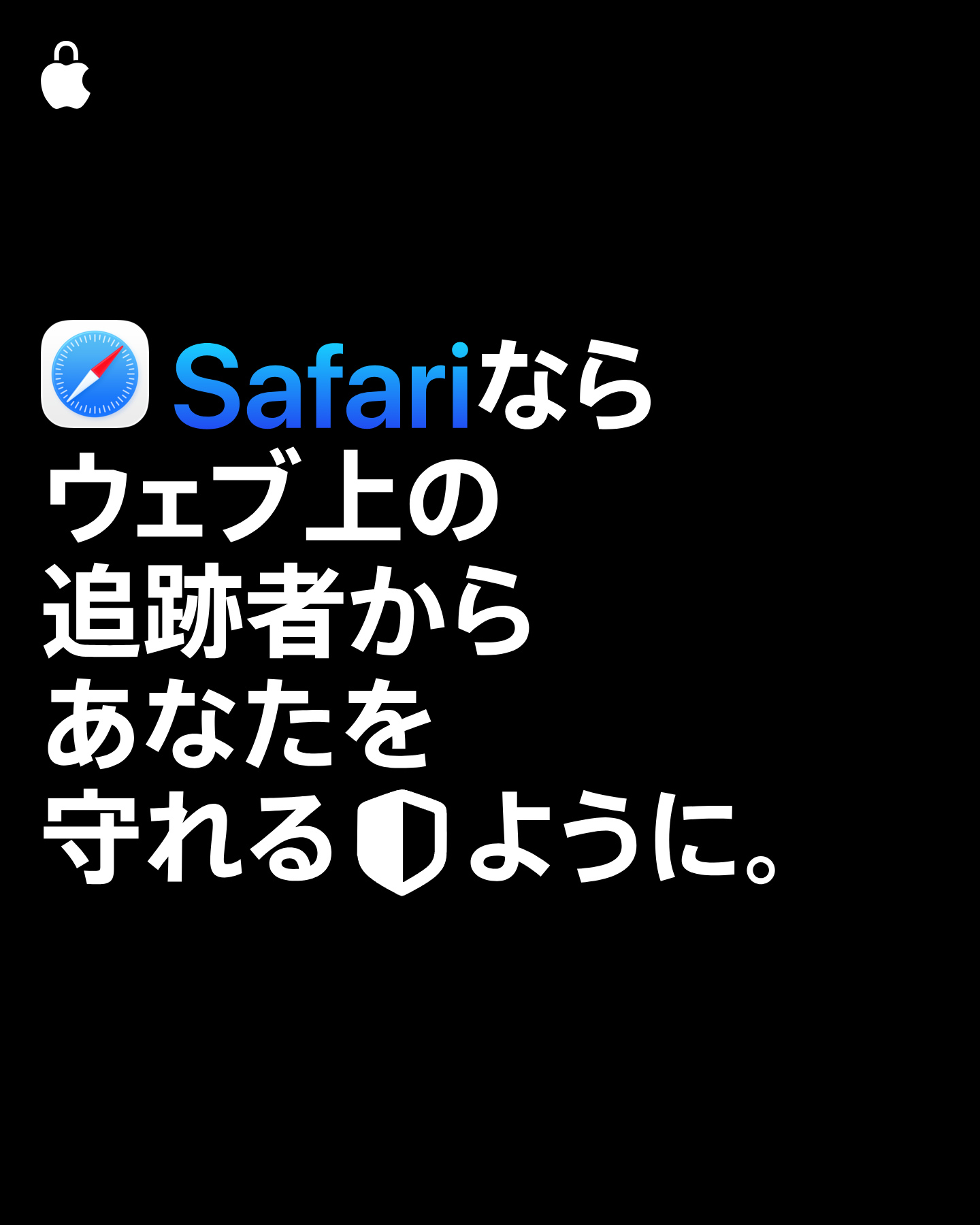 Apple Facebook ad: MacのSafari