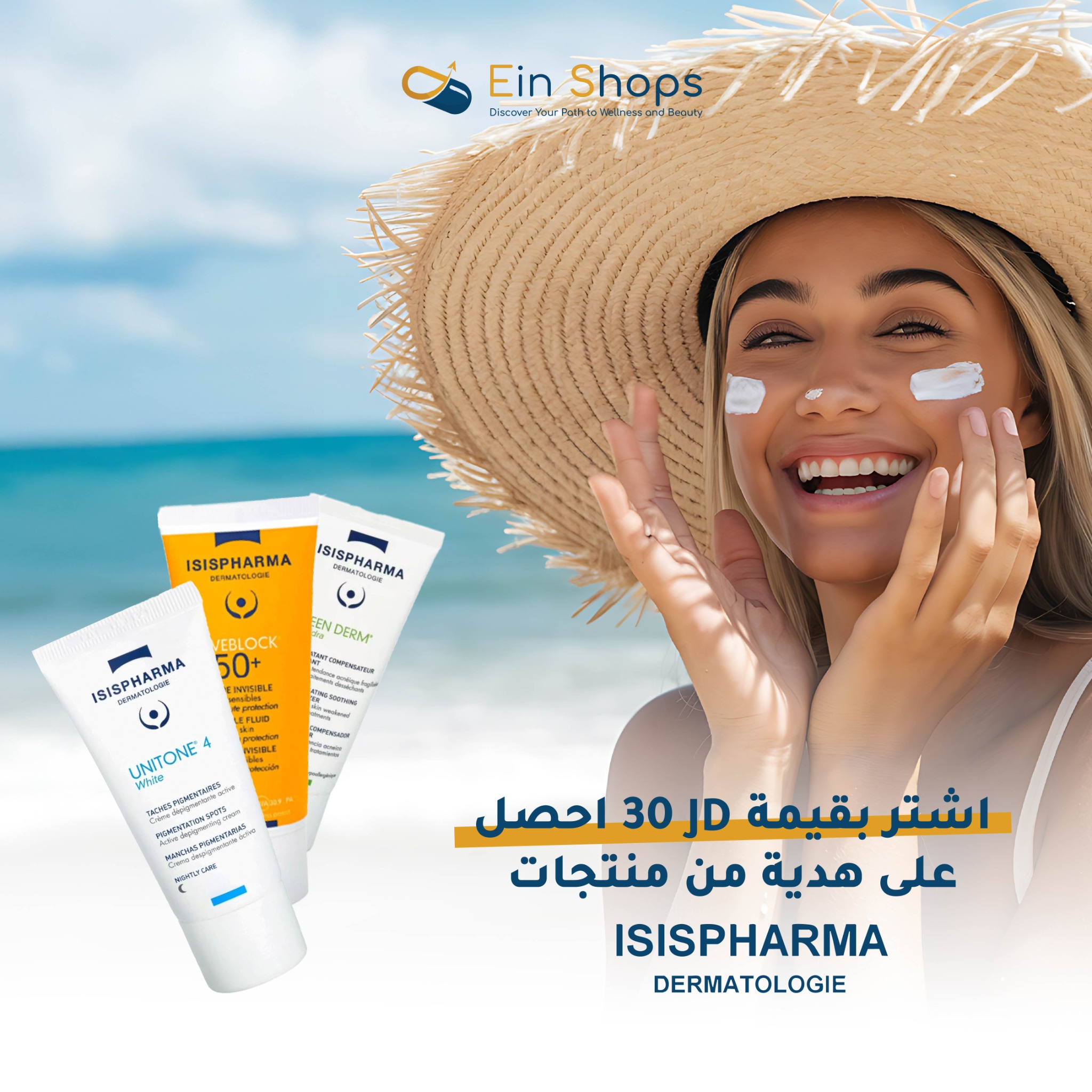 Ein Shops Facebook ad: صحتك بتبدأ بوقاية صحيحة