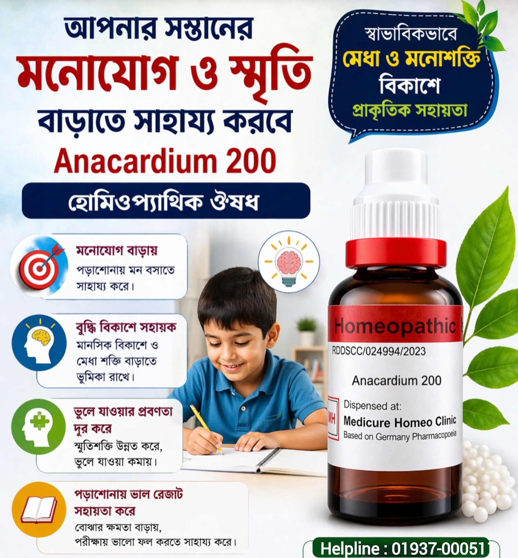 Health Care HC Facebook ad: বাচ্চা কি খুব বেশি চঞ্চল?