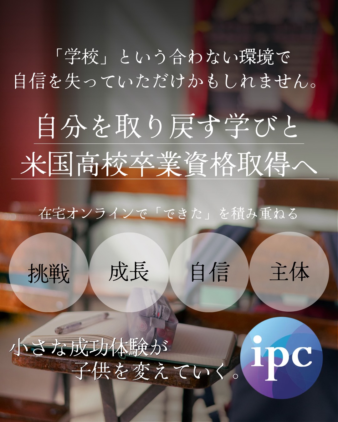 ipc Interschool Facebook ad: あなたの人生の「Guiding Post(道しるべ)」に。