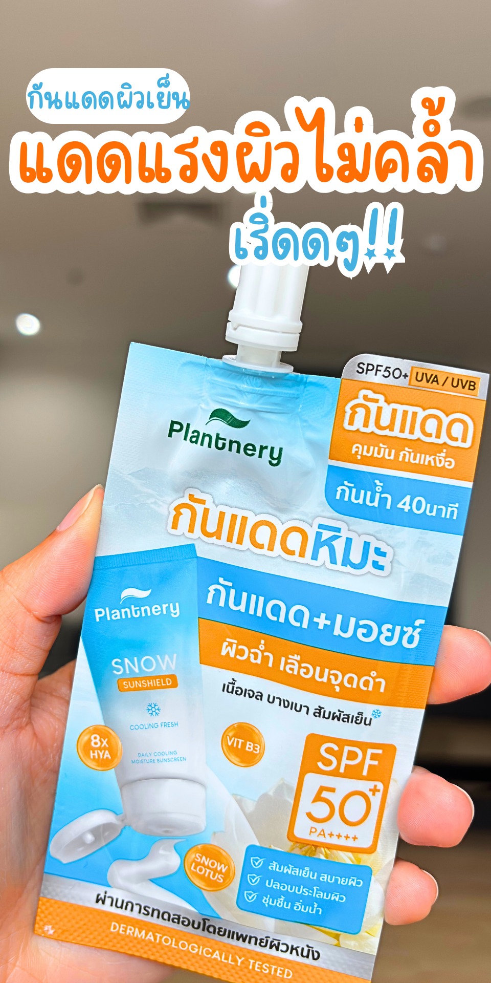 ก็ซื้อมาเอง Facebook ad