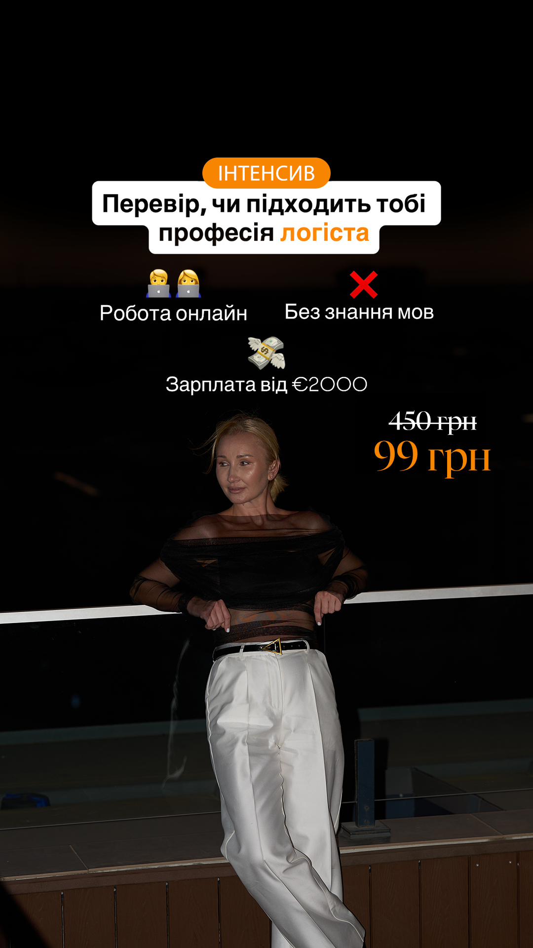 Anna Haustova Facebook ad: Протестуй професію логіста