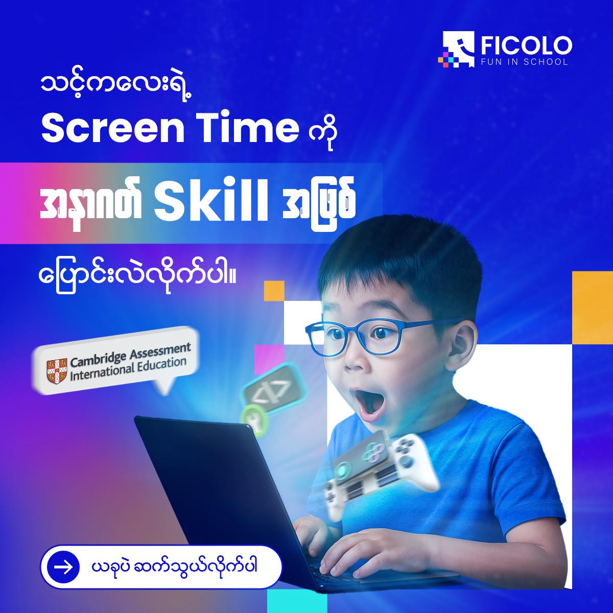Ficolo - AI & Digital Learning Center Facebook ad: သင့်ကလေးရဲ့ ဖုန်းနဲ့ Game ဆော့နေတဲ့ Screen Time တွေကို…
