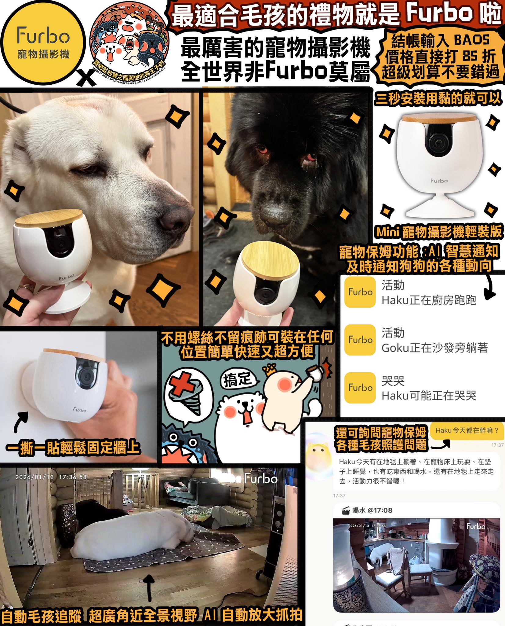 寶總監的寶之國與他的狗王子們Empire of Director Bao & Niku & Baku & Goku & Haku & Jaku Facebook ad: 最適合毛孩的禮物 就是Furbo寵物攝影機啦