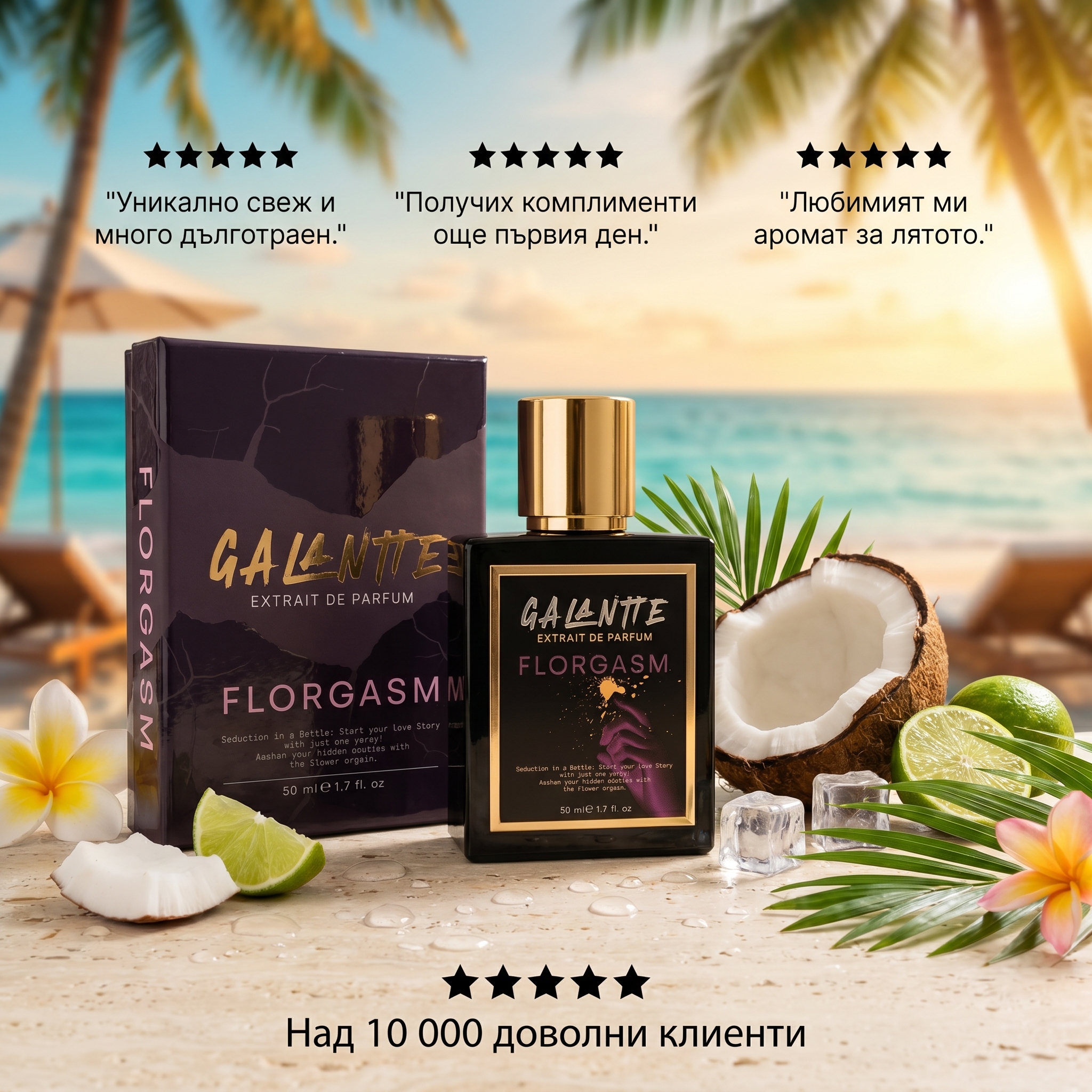 Galantte Perfumes Facebook ad: ЛЯТНА ЗАВИСИМОСТ.